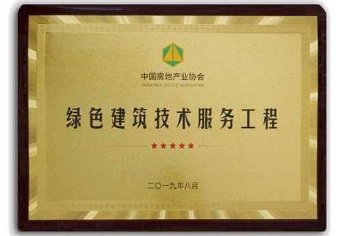 “東城壹號(hào)院”榮獲全國首批“綠色建筑技術(shù)創(chuàng)新服務(wù)工程”示范項(xiàng)目